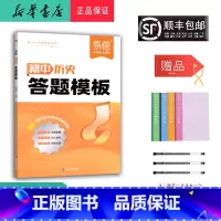 历史 初中通用 [正版] 2025新版 初中历史 答题模板