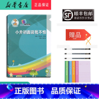 [正版] 2022新版 小升初面谈我不怕 小升初面试考试