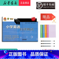 [正版] 2022春 小老虎图书小学英语自评测试六年级下册人教精通