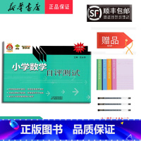 [正版] 2022春 小老虎图书小学数学自评测试 六年级下册 人教版