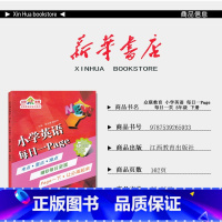 [正版] 2022秋 新版 众联教育 小学英语每日一Page 5年级下册