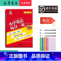 [正版] 2023秋 小老虎 小学英语 每日一页 六年级上册 精通版