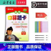 数学 四年级下 [正版] 2024春 新版 全横式 口算题卡 数学 四年级下册北师大版