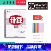 数学 八年级下 [正版] 万福图书 计算 (几何)八年级下册 天津专版