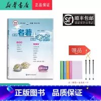 语文 [正版] 新版诚信图书 走进名著贴近考点 七年级 延边大学出版社