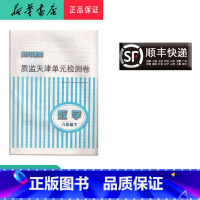 数学 [正版] 阳光课堂质监天津单元检测卷 数学 八年级下册 大蓝卷