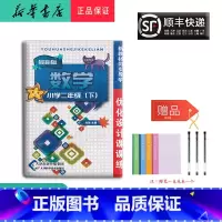 数学 [正版] 2022春 新版 优化设计课课练 数学 二年级下册 人教版