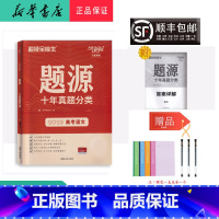 语文 高中通用 [正版] 2023年新版 天利38套 题源 十年真题分类 高考语文