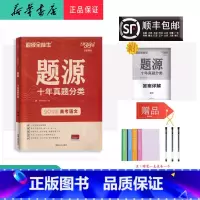 语文 高中通用 [正版] 2023年新版 天利38套 题源 十年真题分类 高考语文