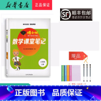 数学 二年级上 [正版] 2021秋新版 博小优 课堂笔记 数学 三年级上