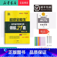 数学 天津 [正版] 2023年新版 天利38套 领航21套 数学 高考