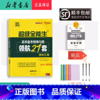 思想政治 天津 [正版] 2023年新版 天利38套 领航21套 思想政治