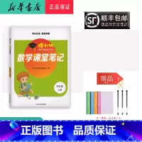 数学 四年级上 [正版] 2021秋新版 博小优 课堂笔记 数学 四年级上