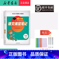 语文 四年级上 [正版] 2021秋新版 博小优 课堂笔记 语文 四年级上