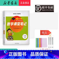 数学 六年级上 [正版] 2021秋新版 博小优 课堂笔记 数学 六年级上