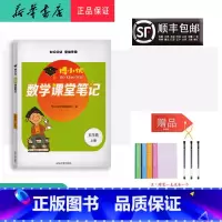 数学 六年级上 [正版] 2021秋新版 博小优 课堂笔记 数学 六年级上