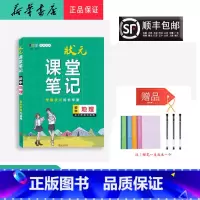 地理 初中通用 [正版] 2023新版 状元 课堂笔记 初中地理 初中阶段适用