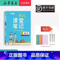 语文 初中通用 [正版] 2023新版 状元 课堂笔记 初中语文 初中阶段适用