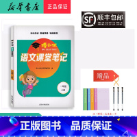 语文 一年级上 [正版] 2021秋新版 博小优 课堂笔记 语文 一年级上