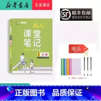 生物 天津 [正版] 2023新版 状元 课堂笔记 高中生物 高中阶段适用