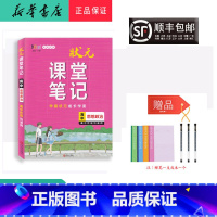 思想政治 天津 [正版] 2023新版 状元 课堂笔记 高中思想政治 高中阶段适用