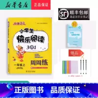 语文 一年级上 [正版] 2022秋 快捷语文 小学生快乐阅读3合1 一年级上册