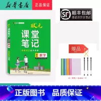 数学 初中通用 [正版] 2023新版 状元 课堂笔记 初中数学 初中阶段适用