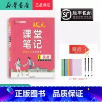 英语 初中通用 [正版] 2023新版 状元 课堂笔记 初中英语 初中阶段适用