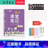 化学 初中通用 [正版] 2023新版 状元 课堂笔记 初中化学 初中阶段适用