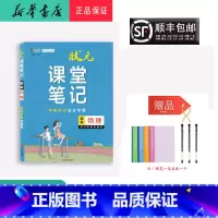 物理 初中通用 [正版] 2023新版 状元 课堂笔记 初中物理 初中阶段适用