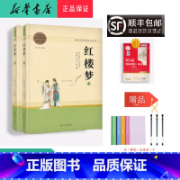 必修上册 [正版] 新版 配套阅读 红楼梦 必修上册 南方出版社