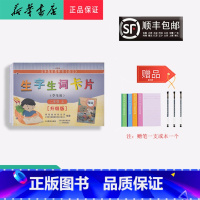 [正版] 2021秋 生字生词卡片 语文 二年级上册 人教版