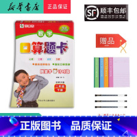 数学 二年级下 [正版] 2024春 新版 全横式 口算题卡 数学 二年级下册北师大版