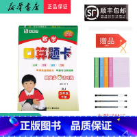 数学 四年级下 [正版] 2025春 新版 全横式 口算题卡 数学 四年级下册 人教版