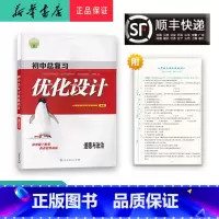 道德与法治 初中通用 [正版] 2023新版 初中总复习 优化设计 道德与法治 人教版