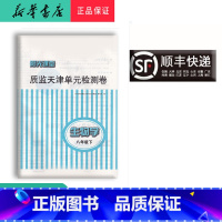 生物 八年级下 [正版] 阳光课堂质监天津单元检测卷 生物 八年级下册 大蓝卷