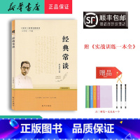 八年级下册 [正版] 新版 配套阅读 经典常谈 八年级下册