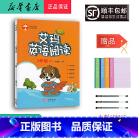 英语 小学三年级 [正版] 2020新版 艾玛英语阅读 三年级(01)