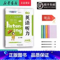 英语 小学五年级 [正版] 2024新版 快捷英语 小学英语听力周周练 五年级