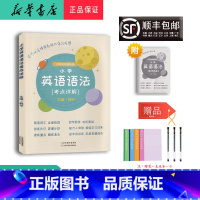 英语 小学通用 [正版] 2023新版 小升初无缝衔接 小学英语语法考点详解