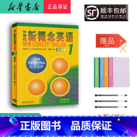 英语 初中通用 [正版] 新版 外研社 新概念英语智慧版1英语初阶 学生用书