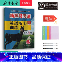 英语 小学五年级 [正版] 2024新版 新黑马阅读英语听力训练 五年级 拓展版 第3版