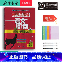语文 小学一年级 [正版] 2024新版 新黑马阅读语文阅读同步拓展训练 一年级 A版