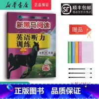 英语 小学六年级 [正版] 2024新版 新黑马阅读英语听力训练 六年级 提升版