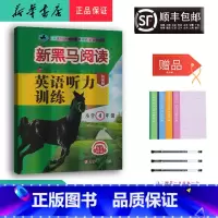 英语 小学四年级 [正版] 2024新版 新黑马阅读英语听力训练 四年级 拓展版 第3版