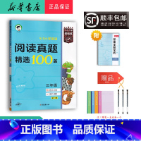 英语 小学三年级 [正版]2024新版5.3小学基础练小学英语阅读真题精选100篇三年级