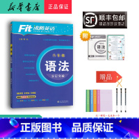 英语 八年级/初中二年级 [正版] 2024新版 沸腾英语 语法 分层突破 八年级