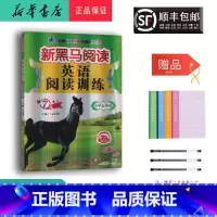 英语 小学五年级 [正版] 2024新版 新黑马阅读 英语阅读训练 小学五年级 第7版