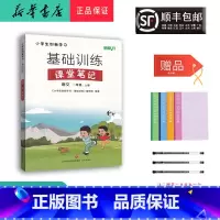 语文 一年级上 [正版] 2023秋 培状元基础训练课堂笔记 语文 一年级上册人教版
