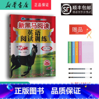 英语 小学三年级 [正版] 2024新版 新黑马阅读 英语阅读训练 小学三年级 第7版